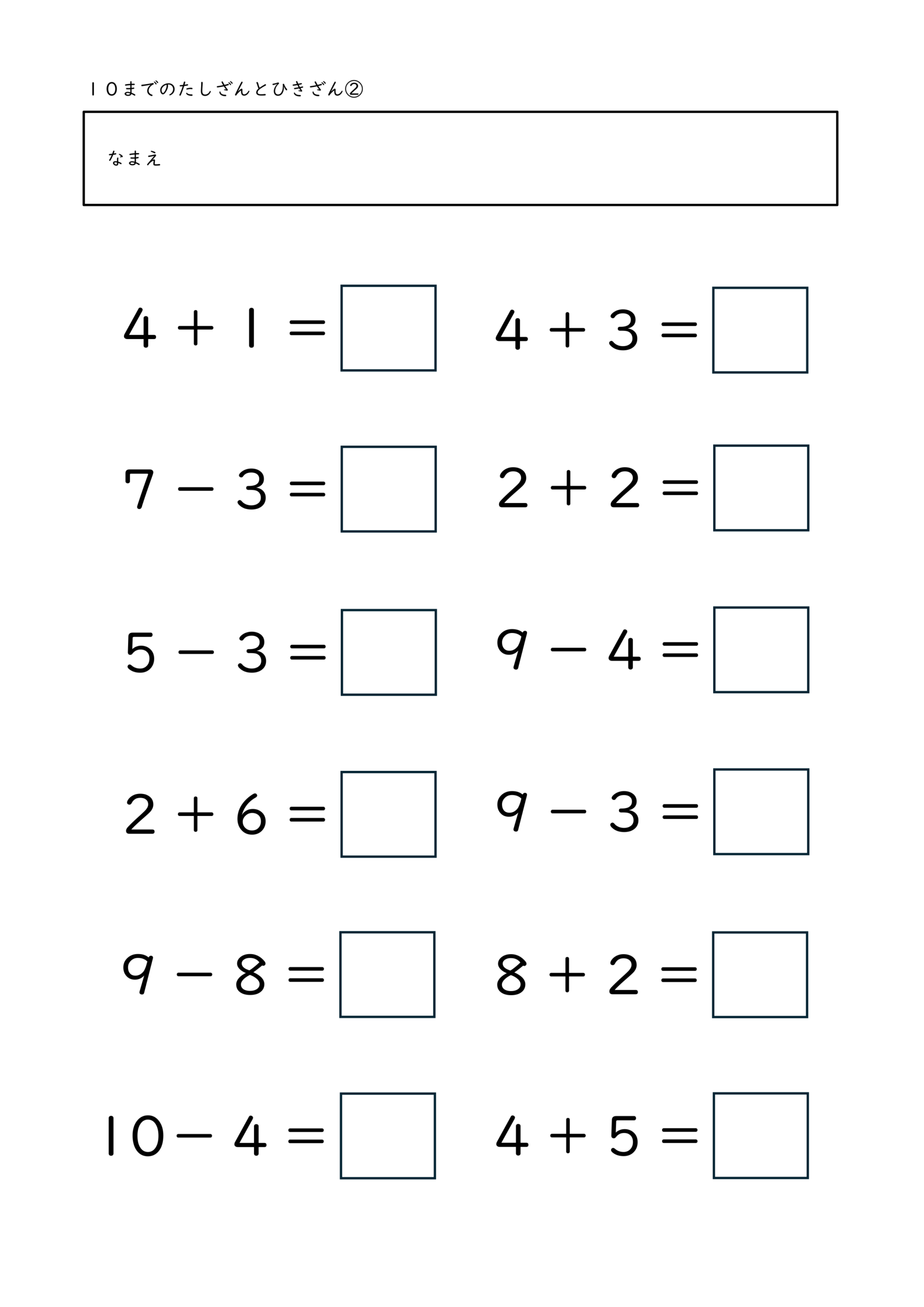 小学校1年生(小1)の10までのたしざんとひきざんプリント2