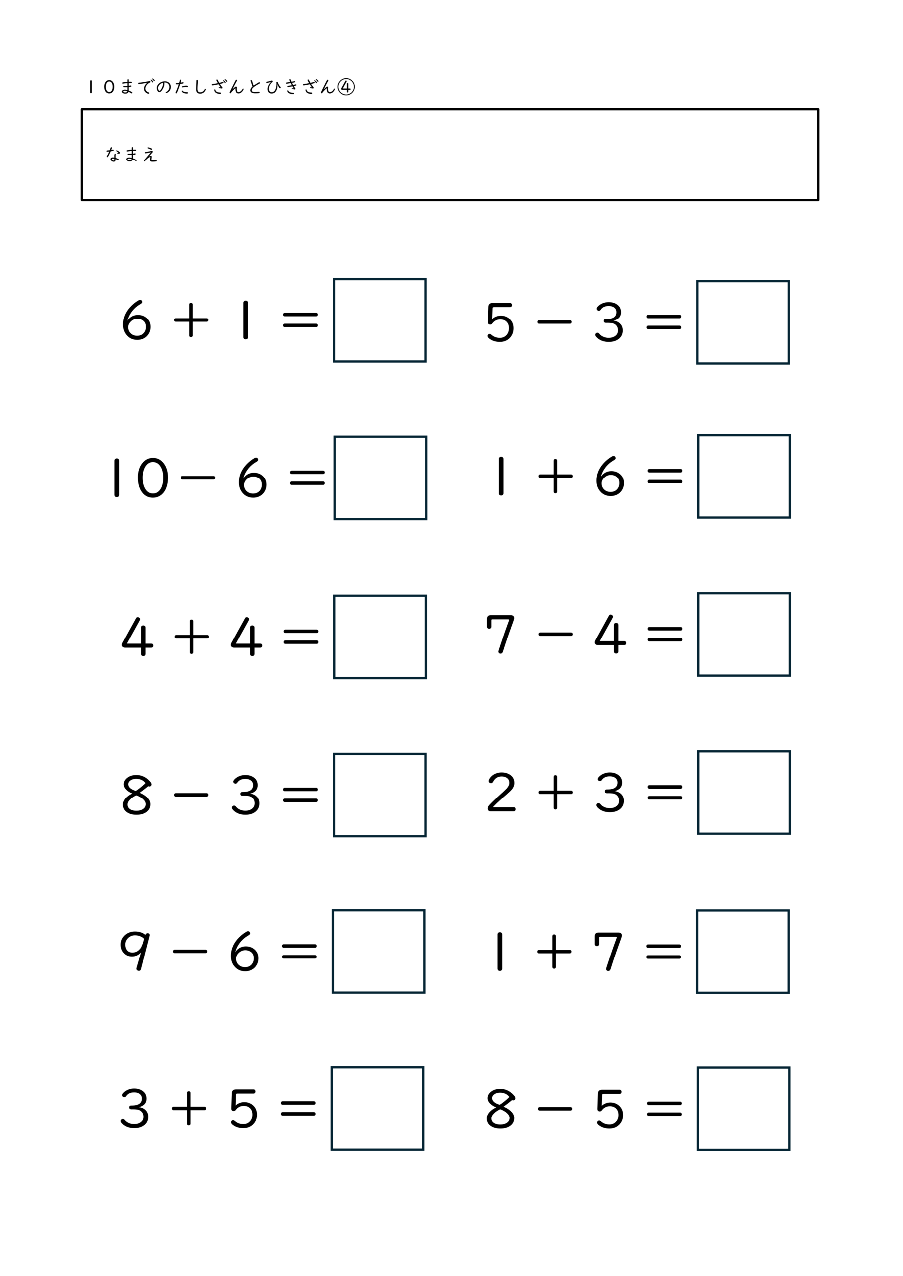 小学校1年生(小1)の10までのたしざんとひきざんプリント4