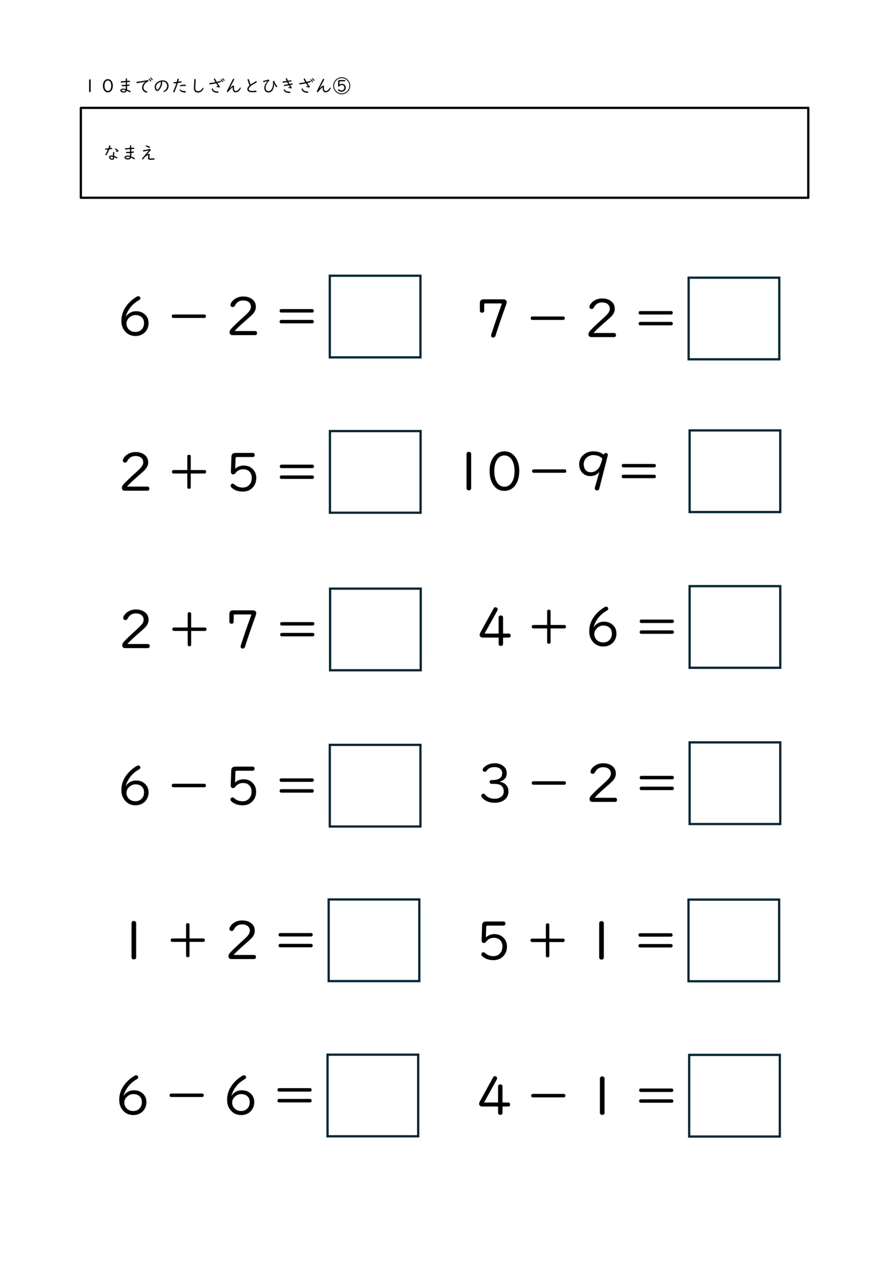 小学校1年生(小1)の10までのたしざんとひきざんプリント5