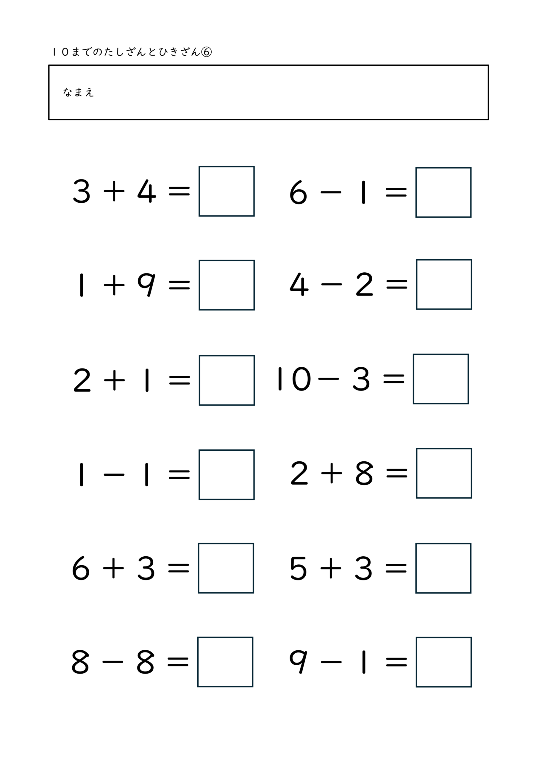小学校1年生(小1)の10までのたしざんとひきざんプリント6