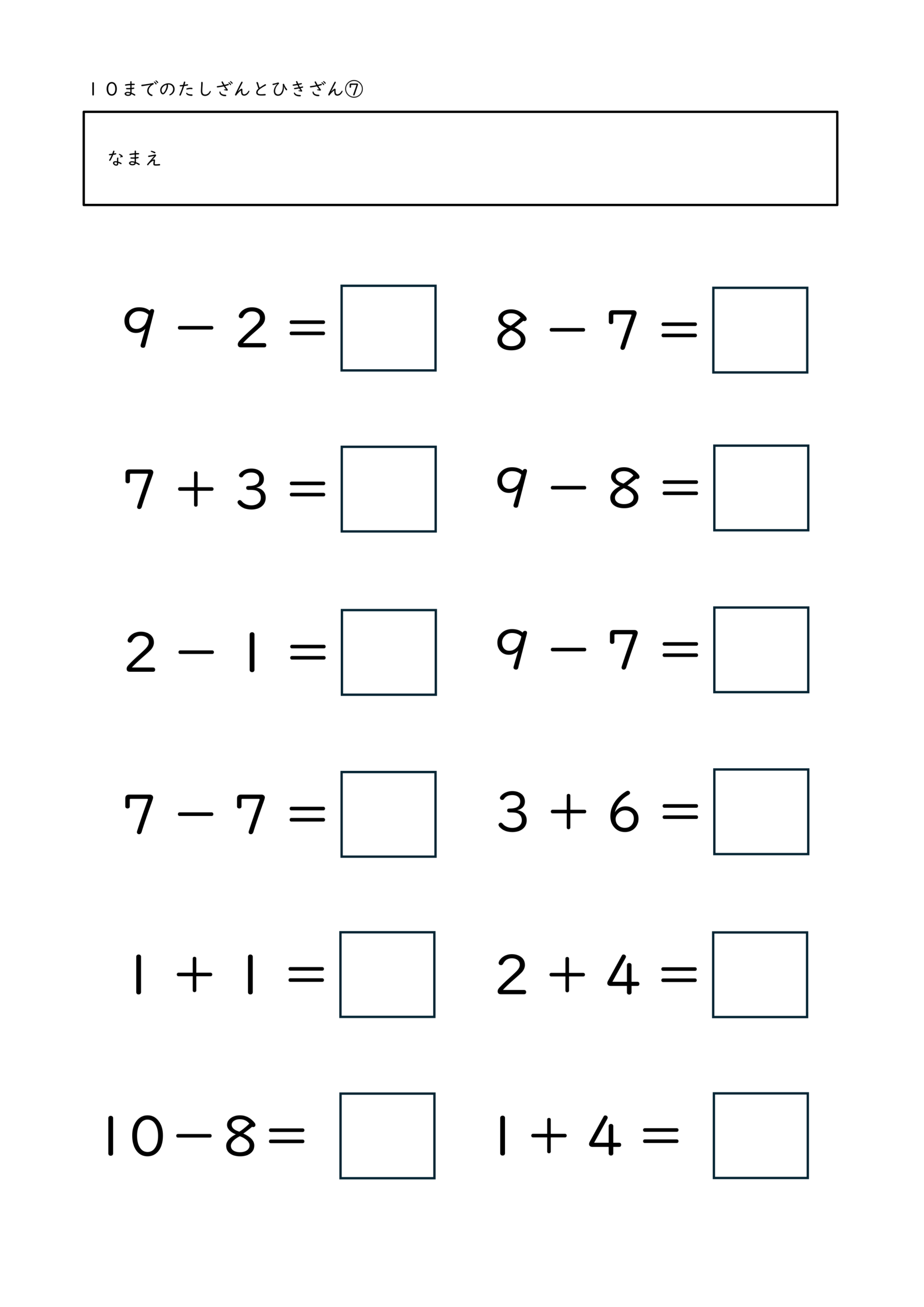 小学校1年生(小1)の10までのたしざんとひきざんプリント7