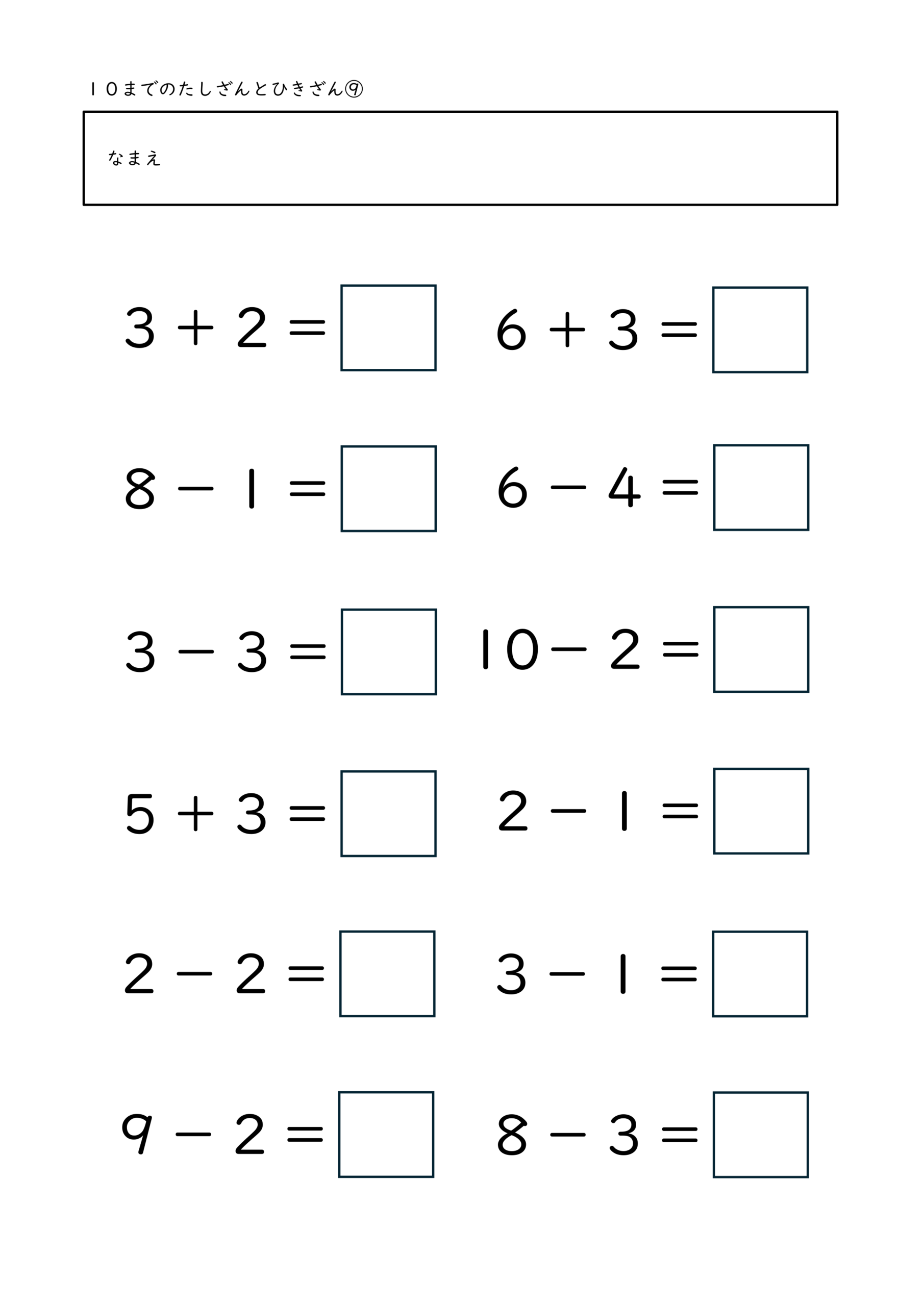 小学校1年生(小1)の10までのたしざんとひきざんプリント9