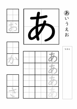 ひらがな練習