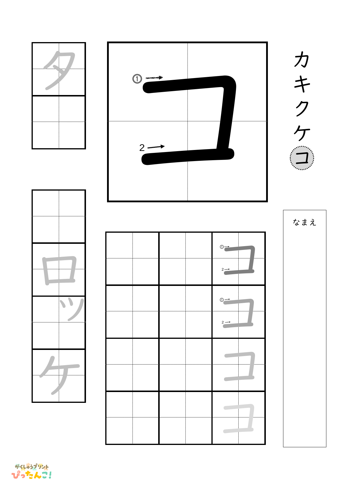 カタカナのコの書き順付き無料練習プリント