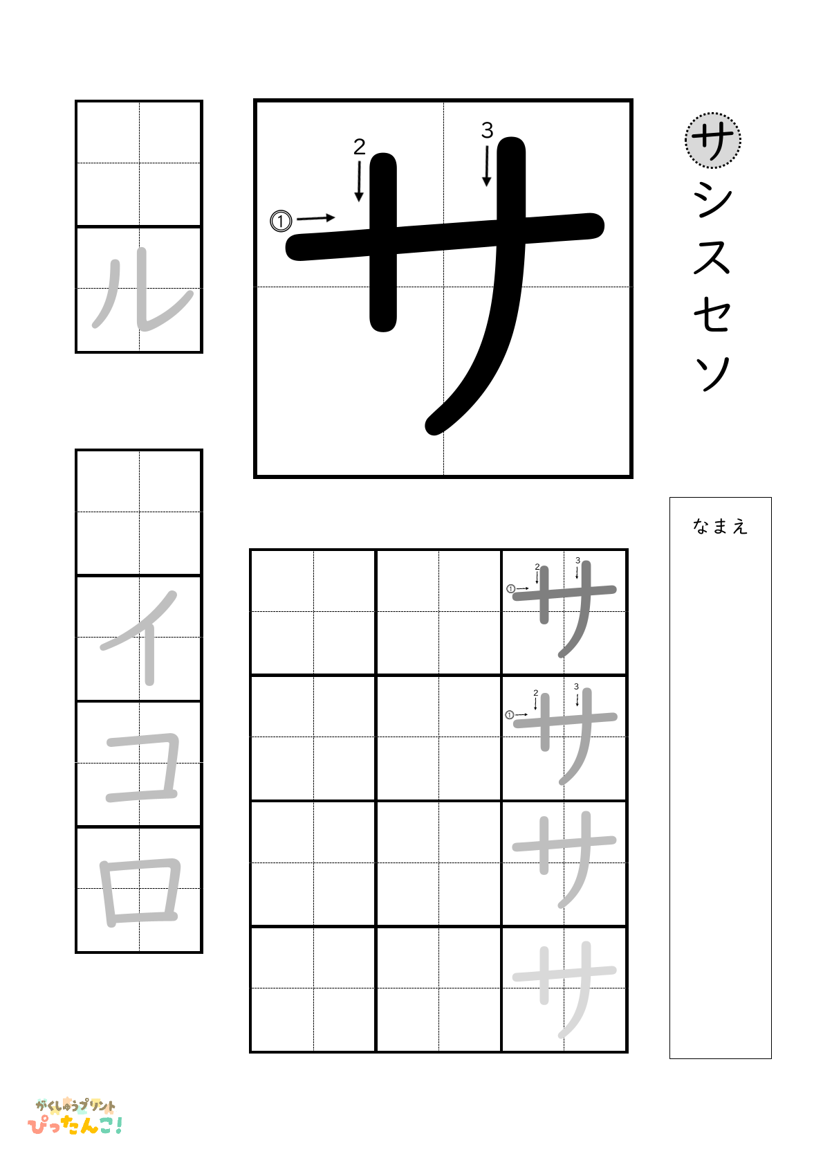 カタカナのサの書き順付き無料練習プリント