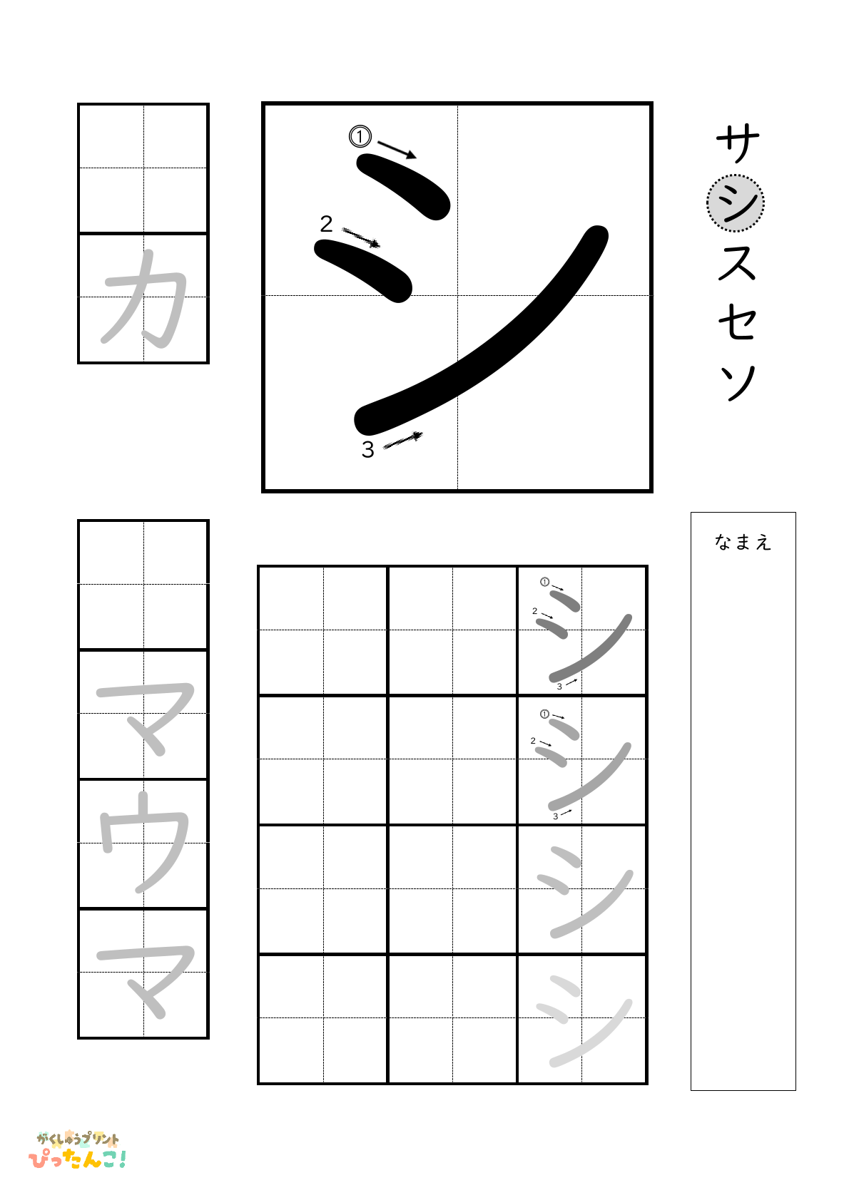 カタカナのシの書き順付き無料練習プリント
