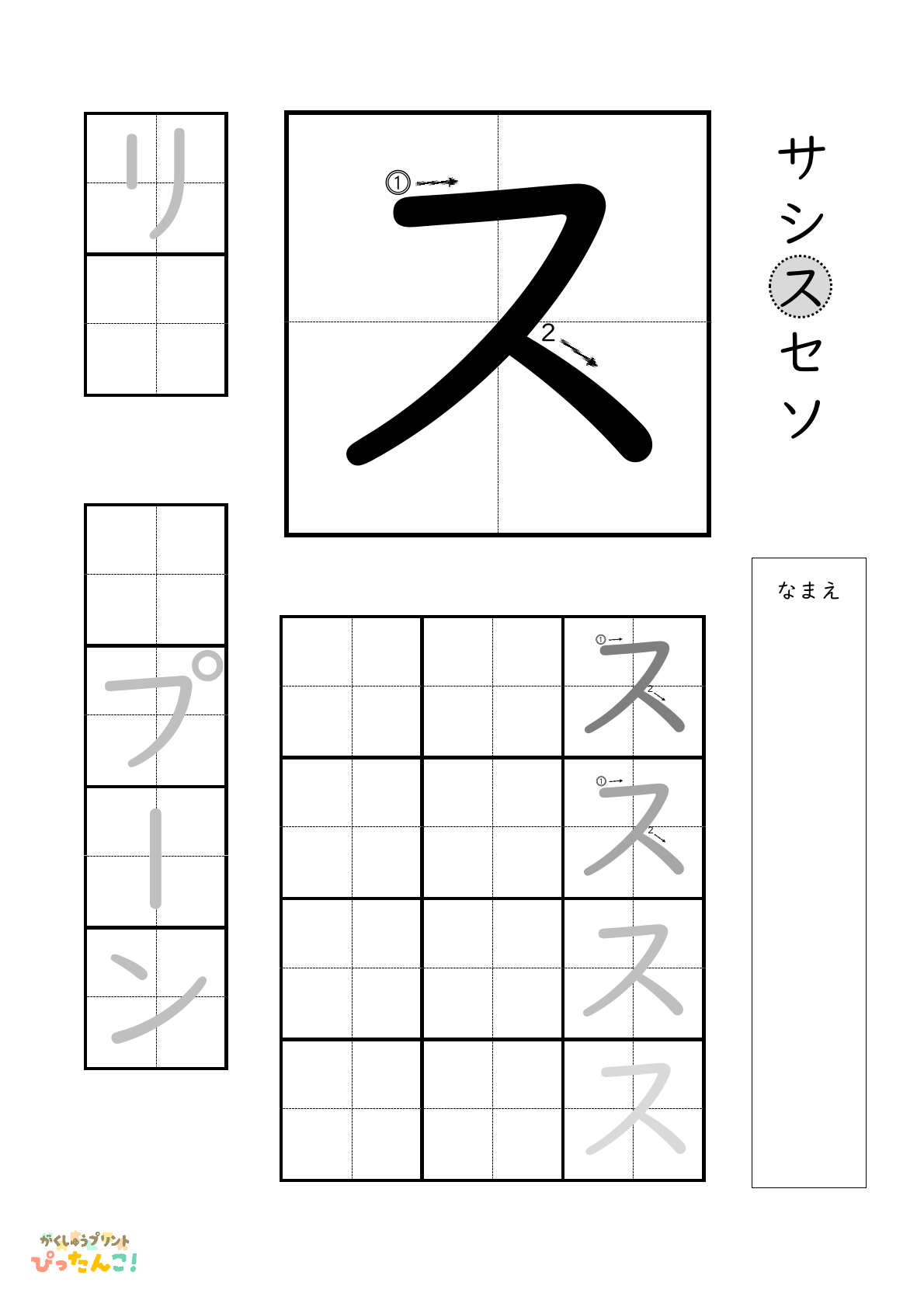 カタカナのスの書き順付き無料練習プリント