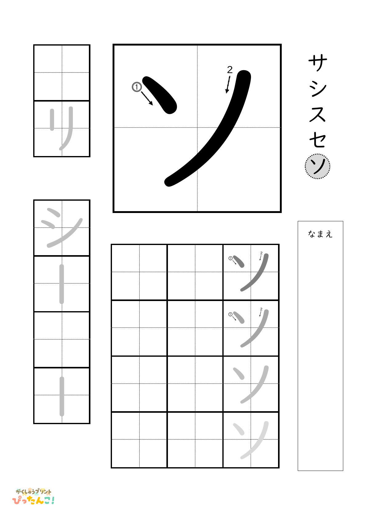 カタカナのソの書き順付き無料練習プリント