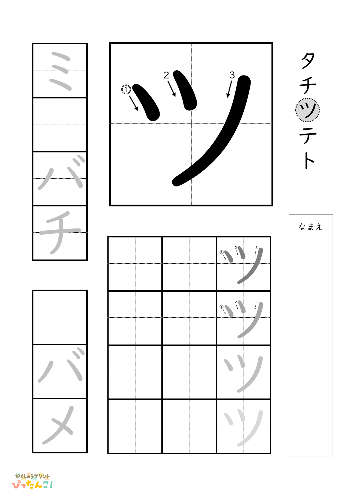 カタカナのツの書き順付き無料練習プリント