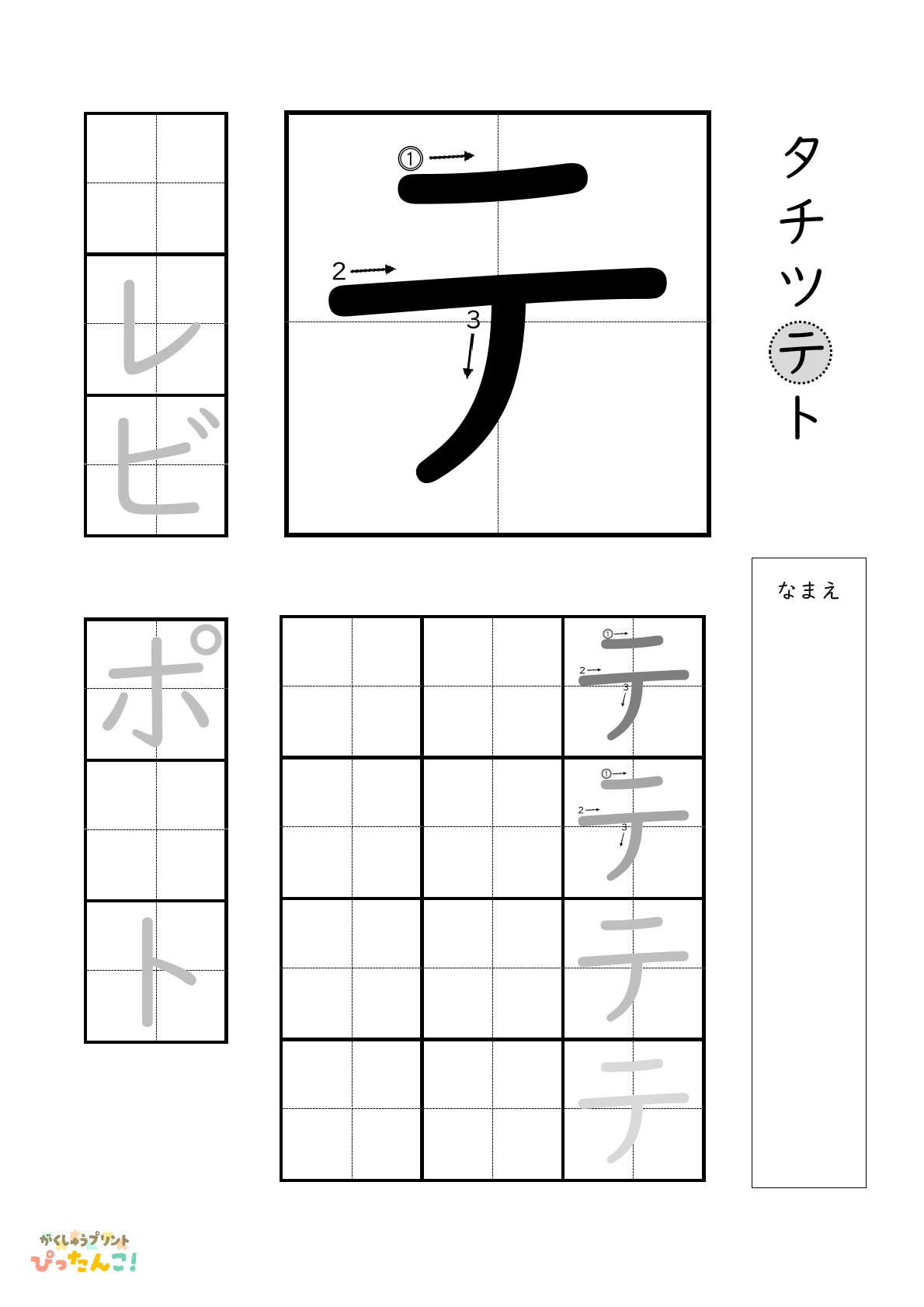カタカナのテの書き順付き無料練習プリント