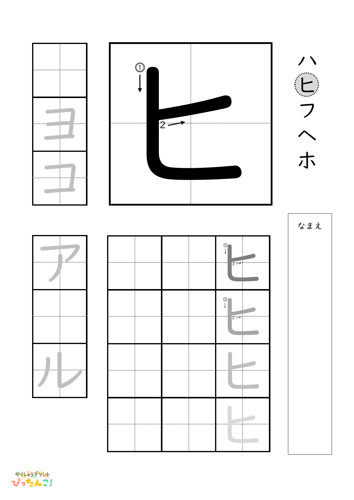 カタカナのヒの書き順付き無料練習プリント