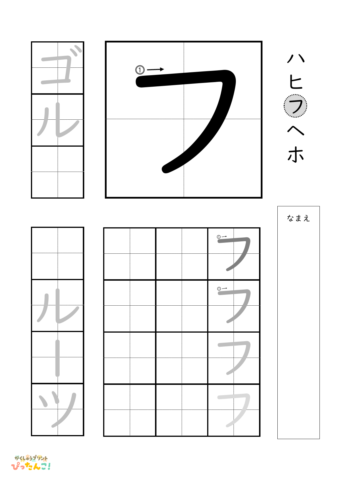 カタカナのフの書き順付き無料練習プリント