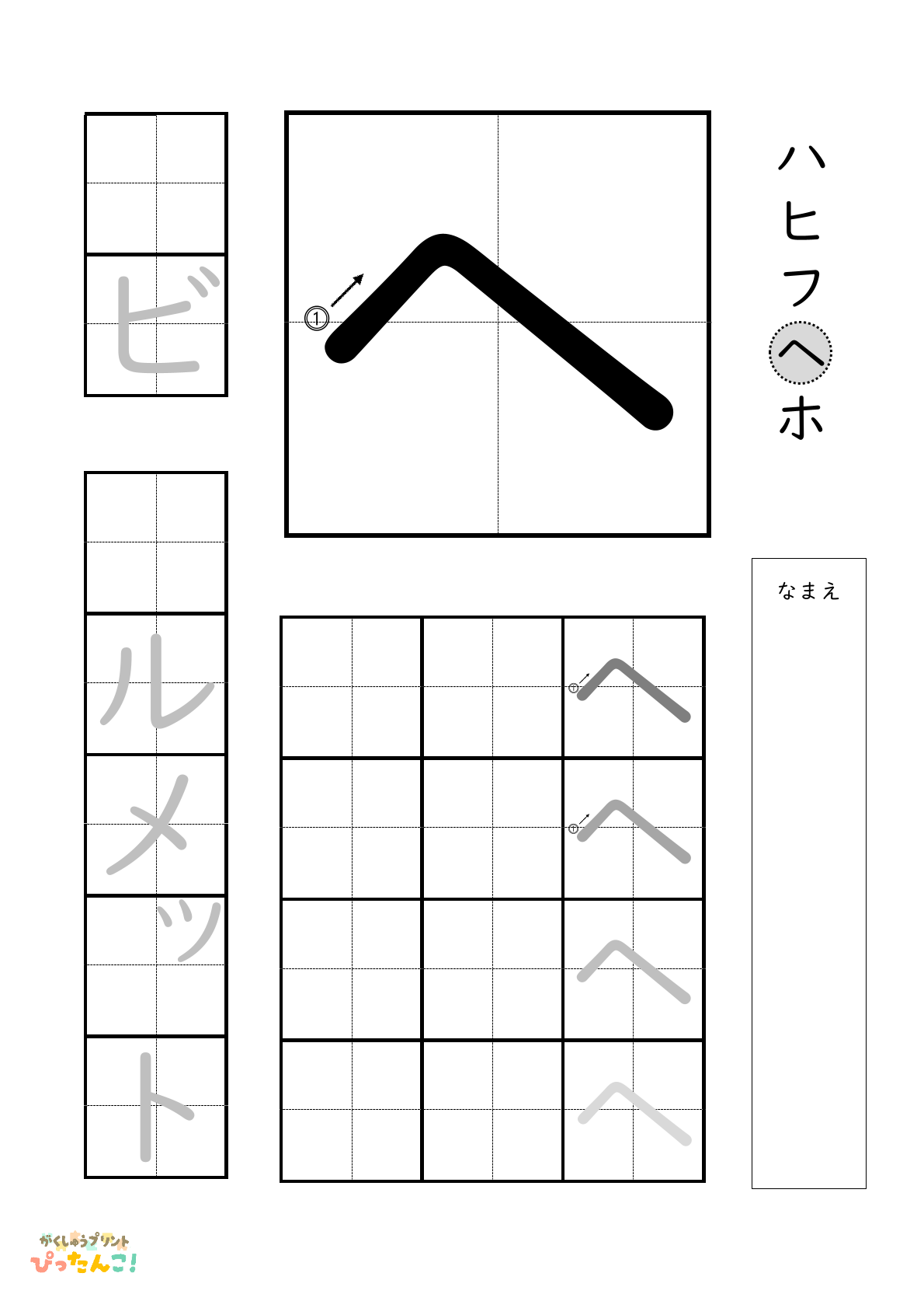 カタカナのへの書き順付き無料練習プリント