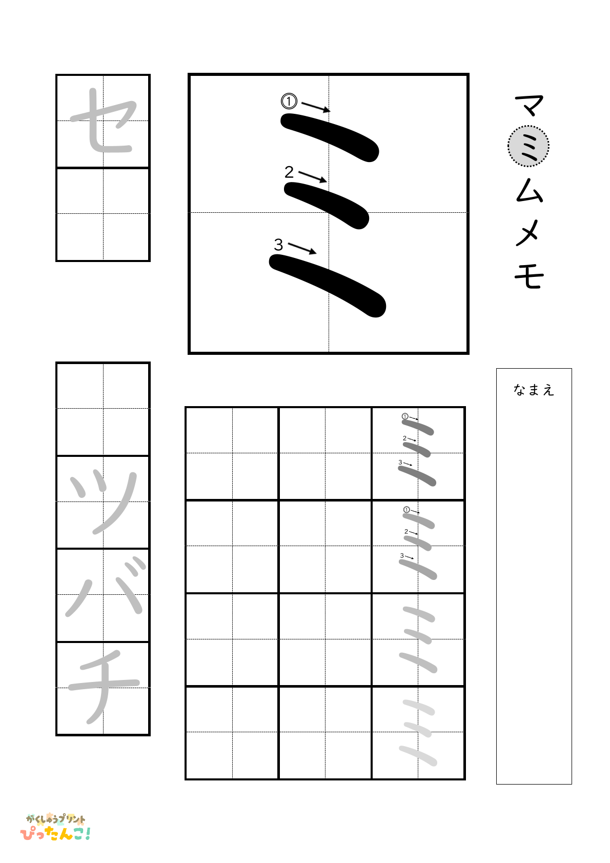 カタカナのミの書き順付き無料練習プリント