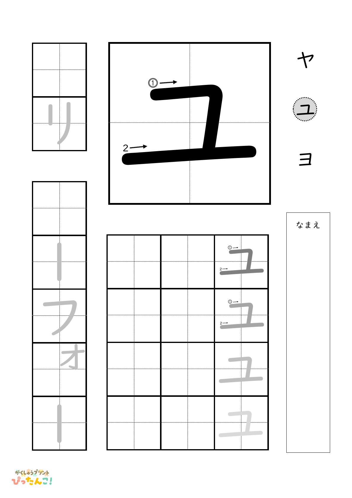 カタカナのユの書き順付き無料練習プリント