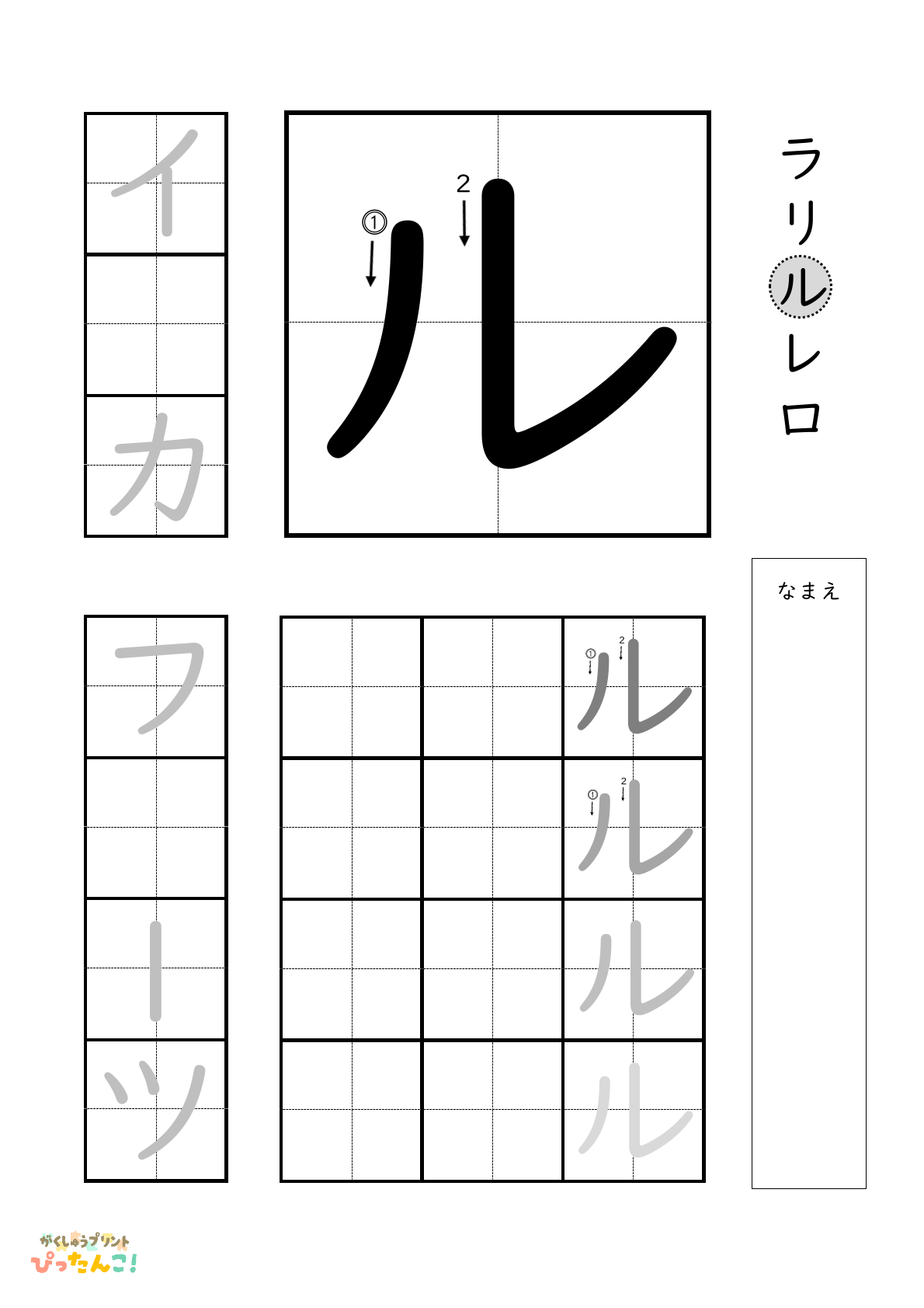 カタカナのルの書き順付き無料練習プリント