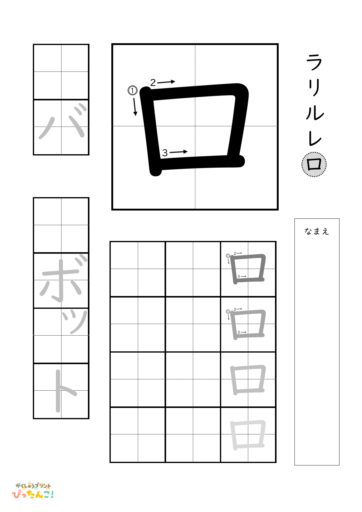 カタカナのロの書き順付き無料練習プリント