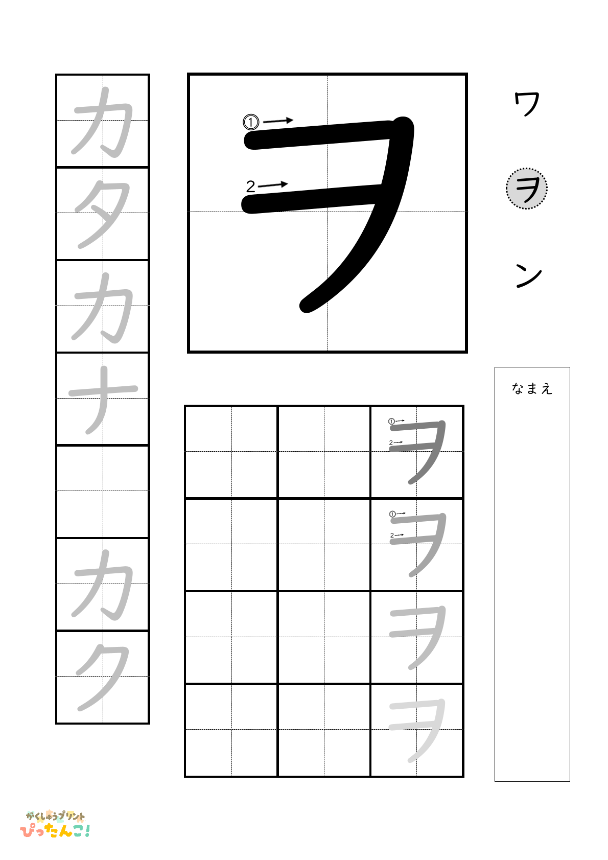 カタカナのヲの書き順付き無料練習プリント