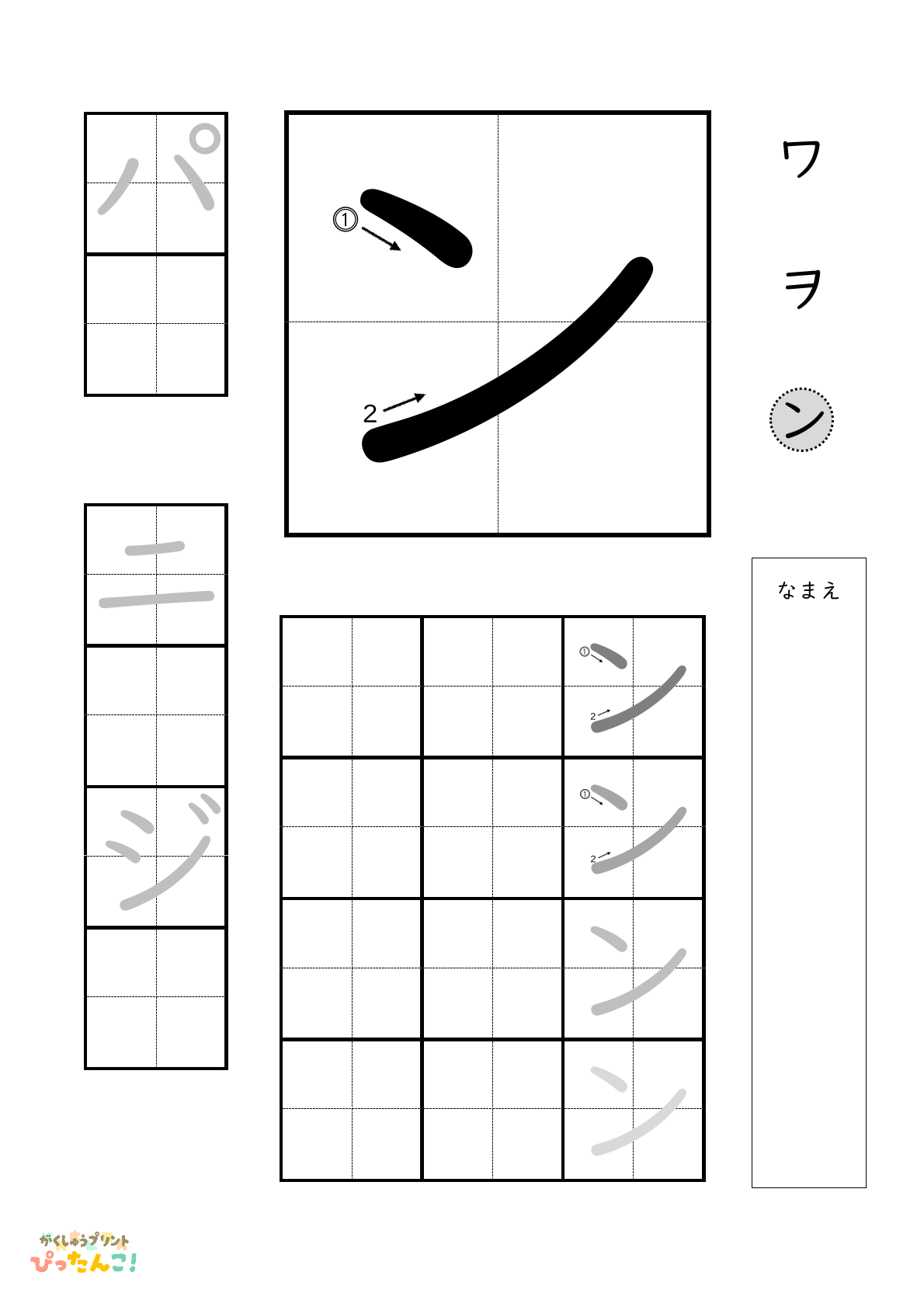 カタカナのンの書き順付き無料練習プリント