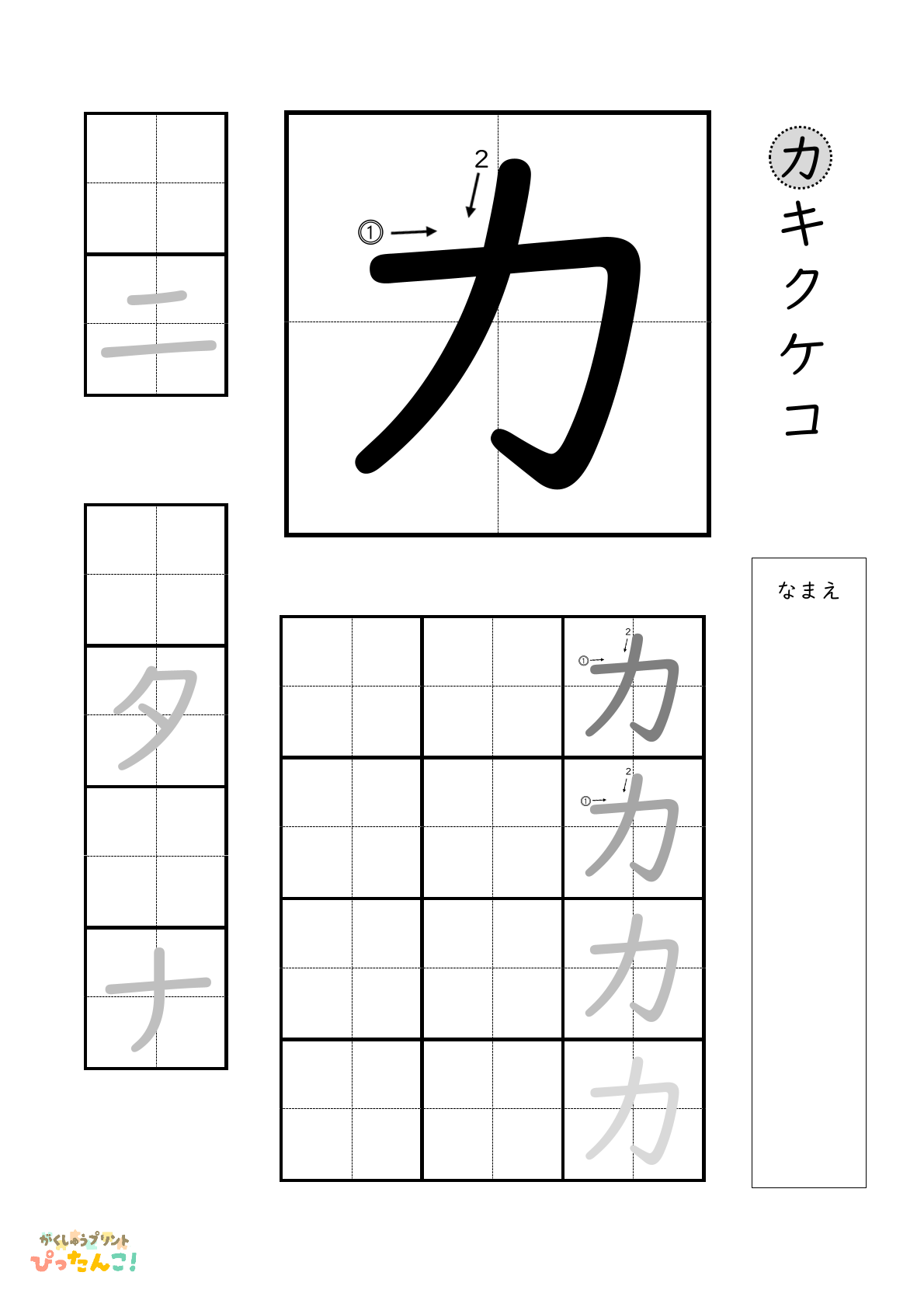 カタカナのカ行の書き順付き無料練習プリント