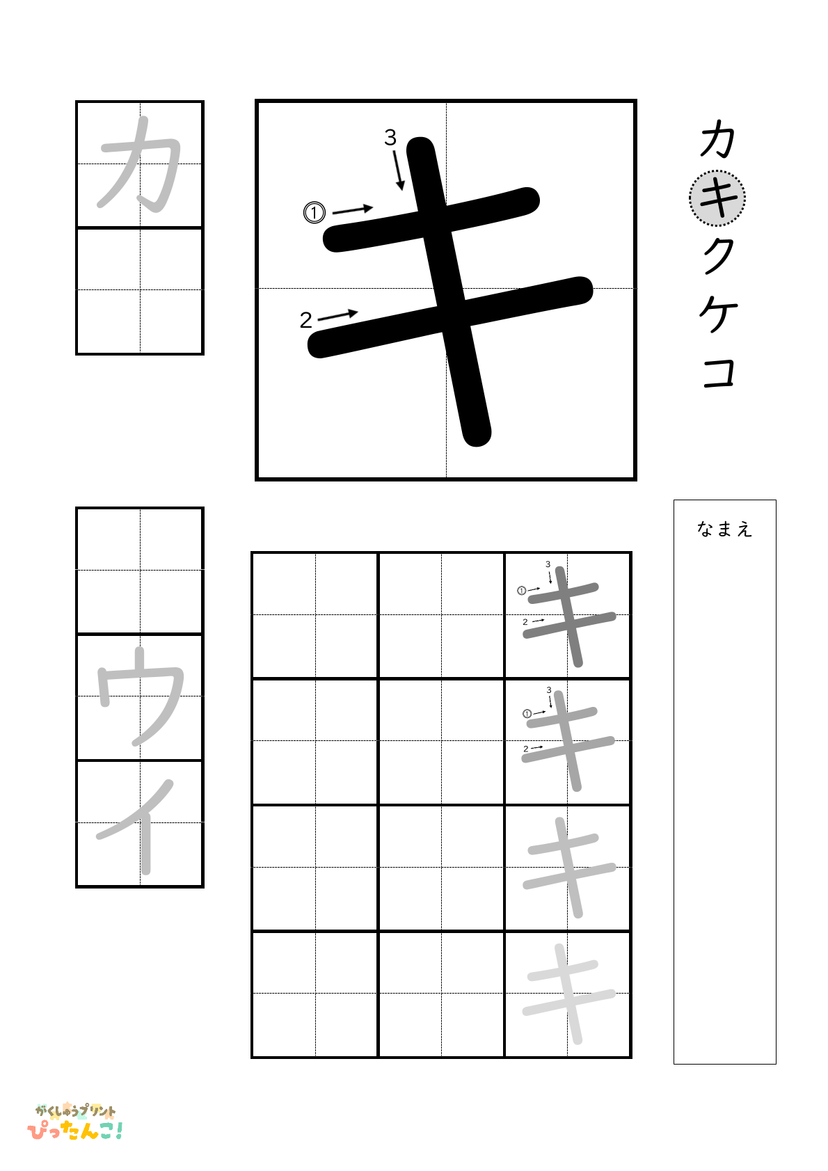 カタカナのキの書き順付き無料練習プリント
