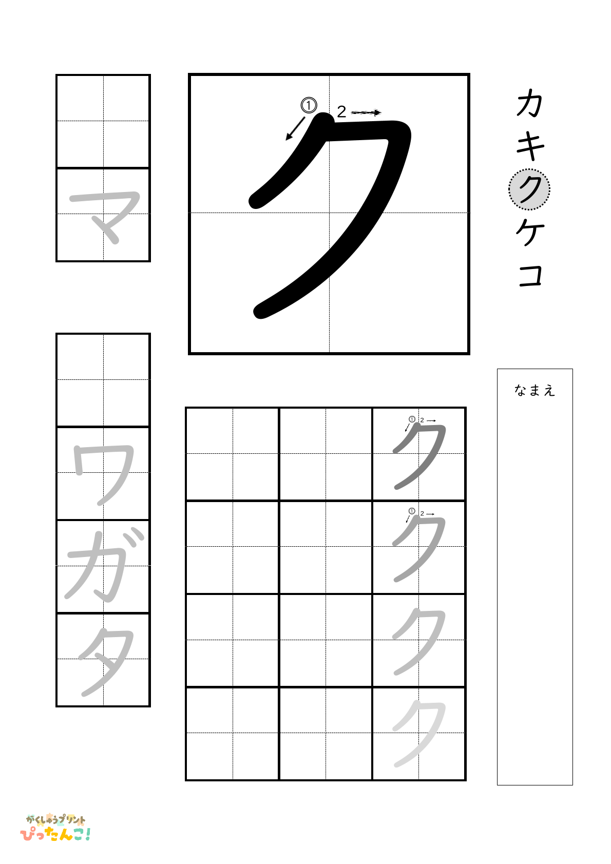 カタカナのクの書き順付き無料練習プリント