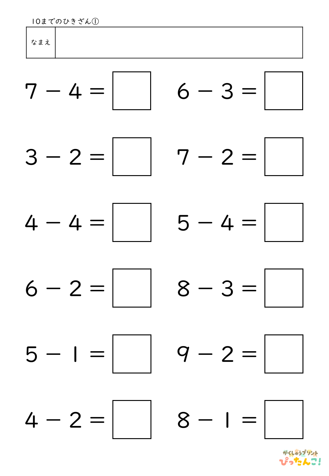 小学校1年生算数の10までのひきざんプリント1