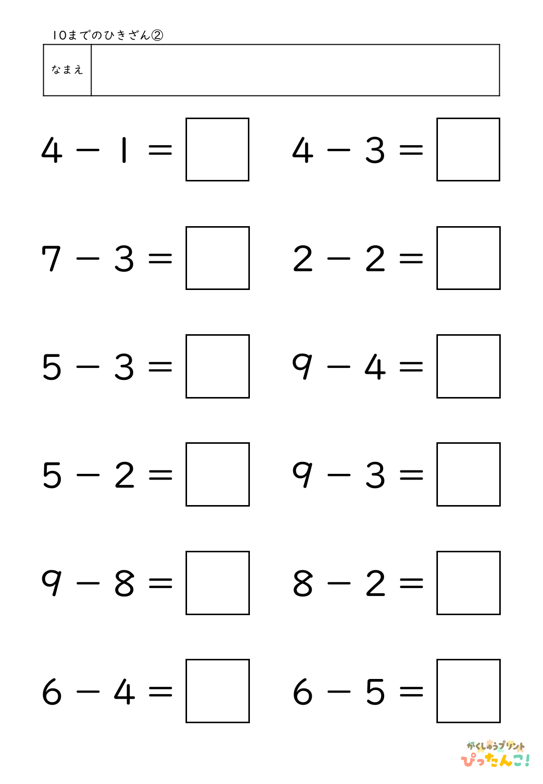 小学校1年生算数の10までのひきざんプリント2