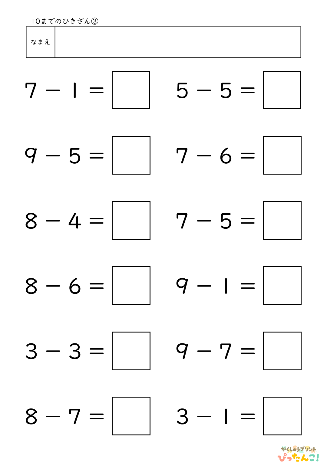 小学校1年生算数の10までのひきざんプリント3