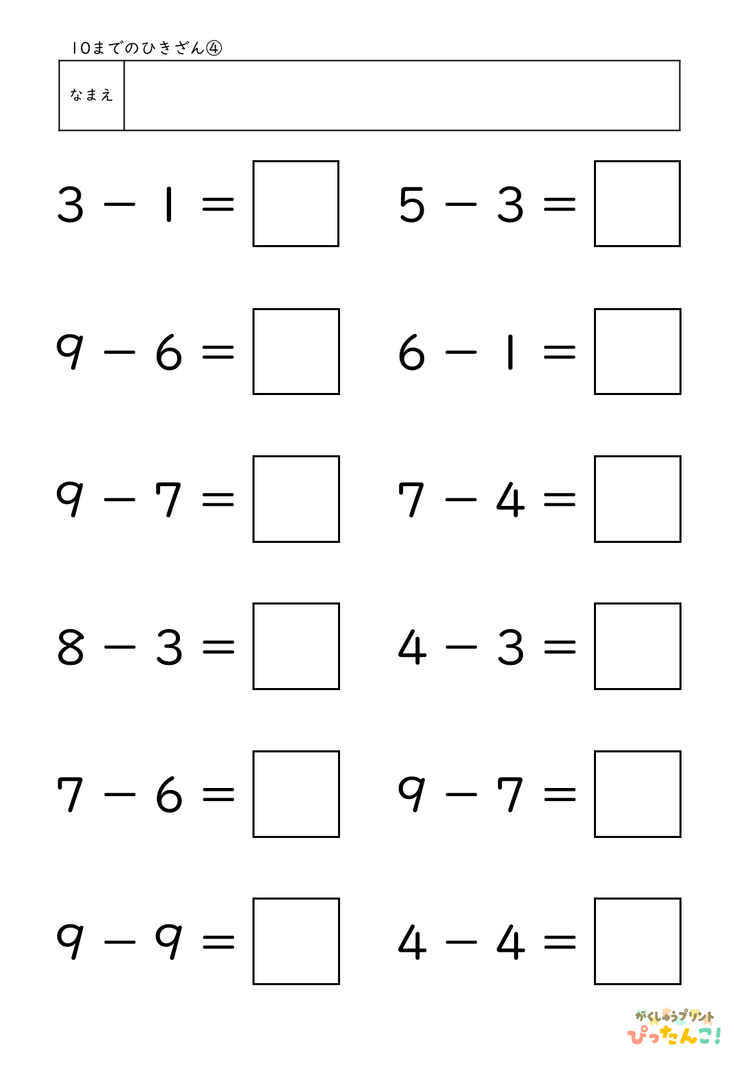 小学校1年生算数の10までのひきざんプリント4