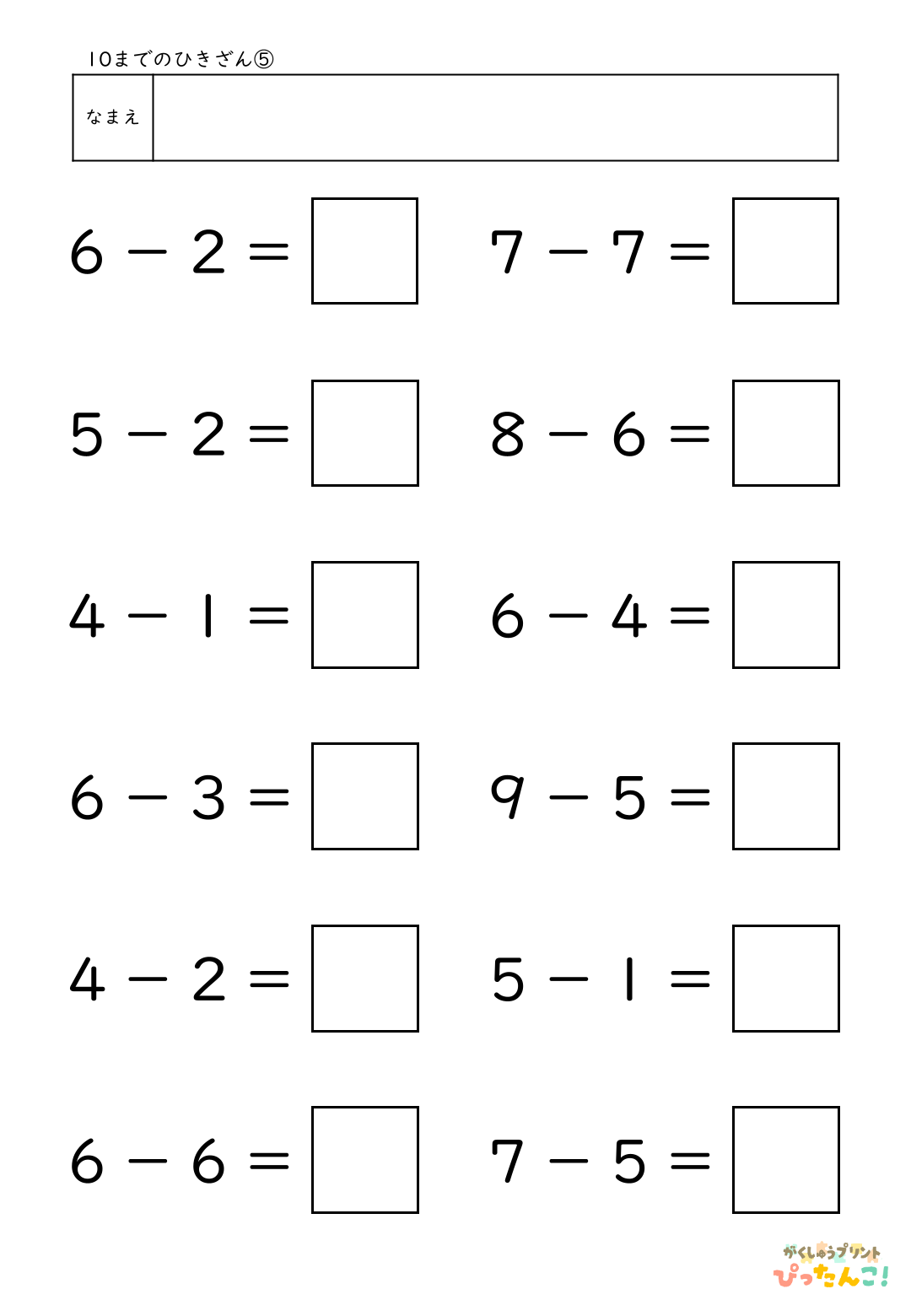 小学校1年生算数の10までのひきざんプリント5