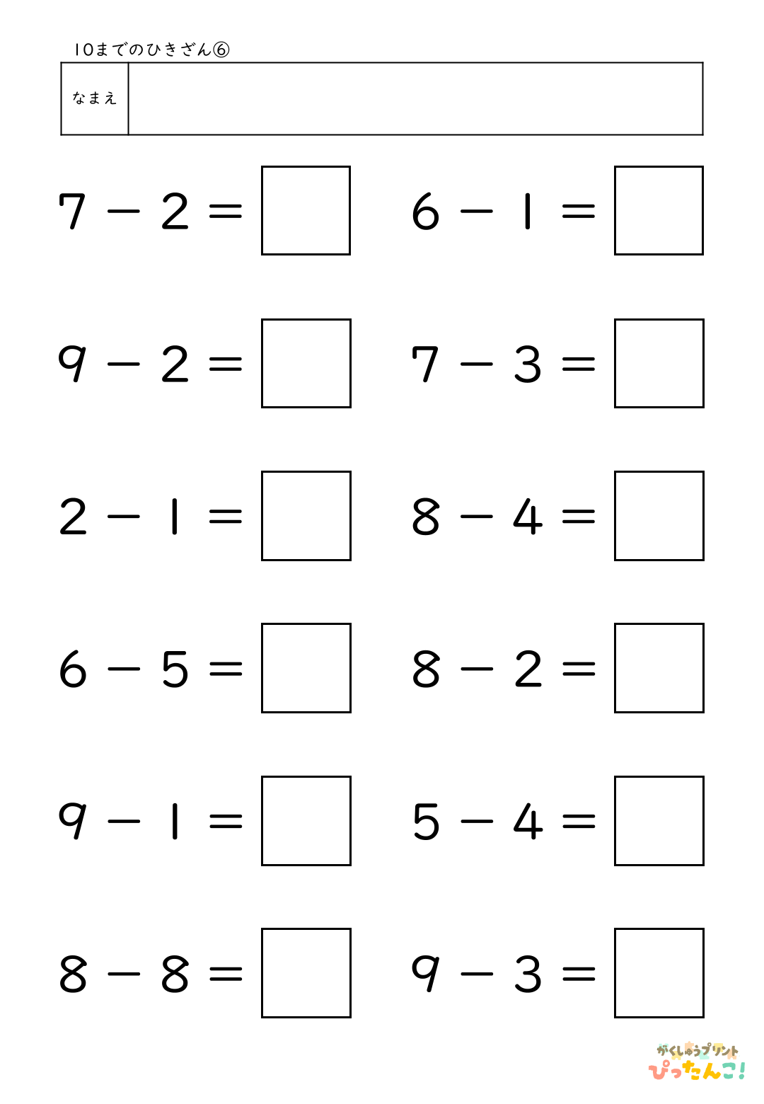 小学校1年生算数の10までのひきざんプリント6