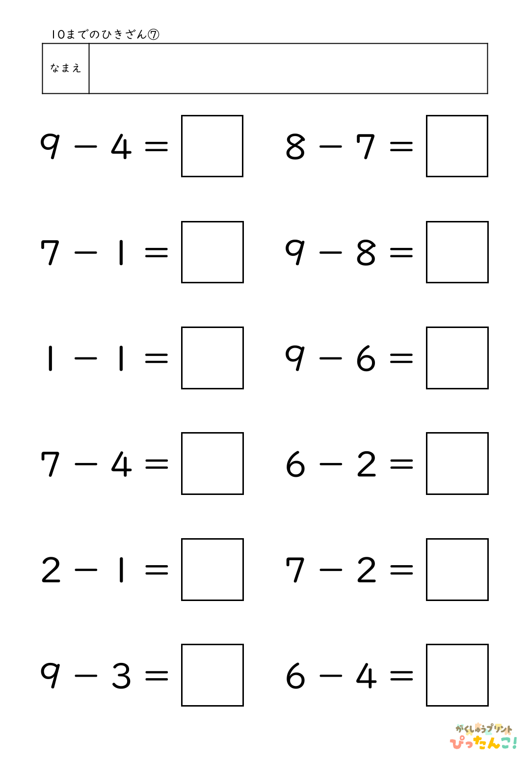 小学校1年生算数の10までのひきざんプリント7
