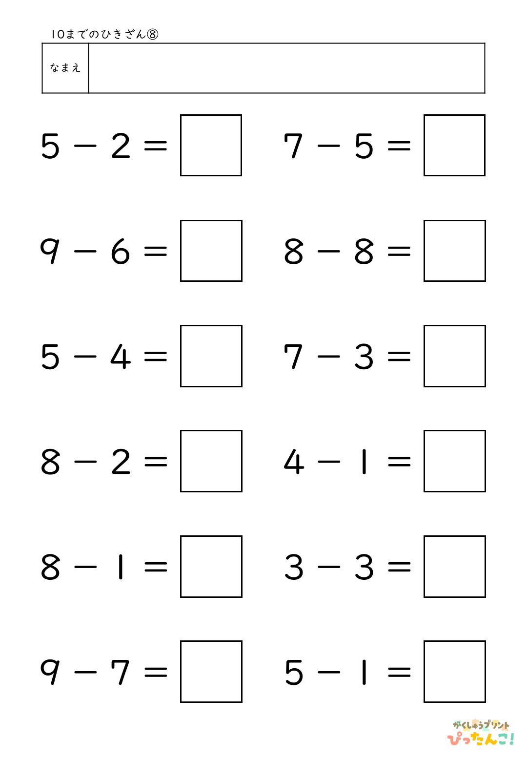 小学校1年生算数の10までのひきざんプリント8