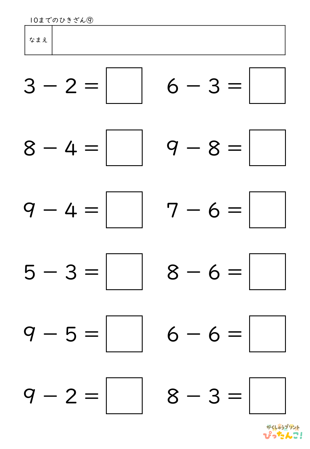 小学校1年生算数の10までのひきざんプリント9
