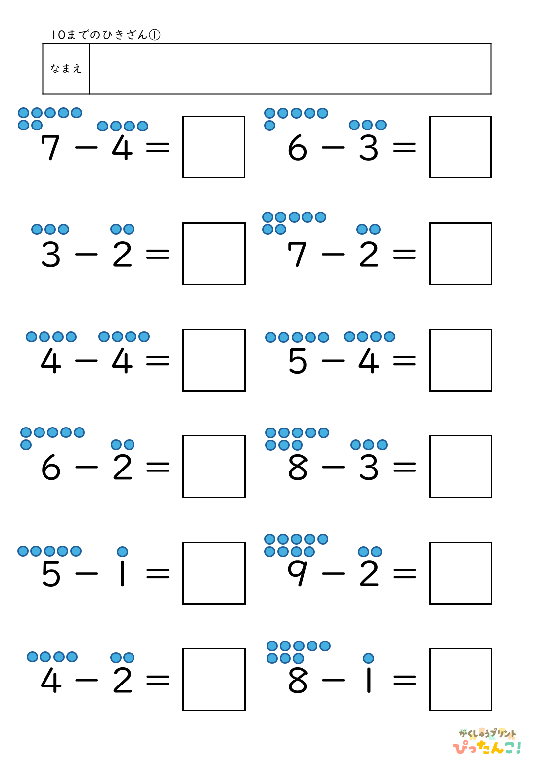 小学校1年生算数の10までのひきざんプリント1