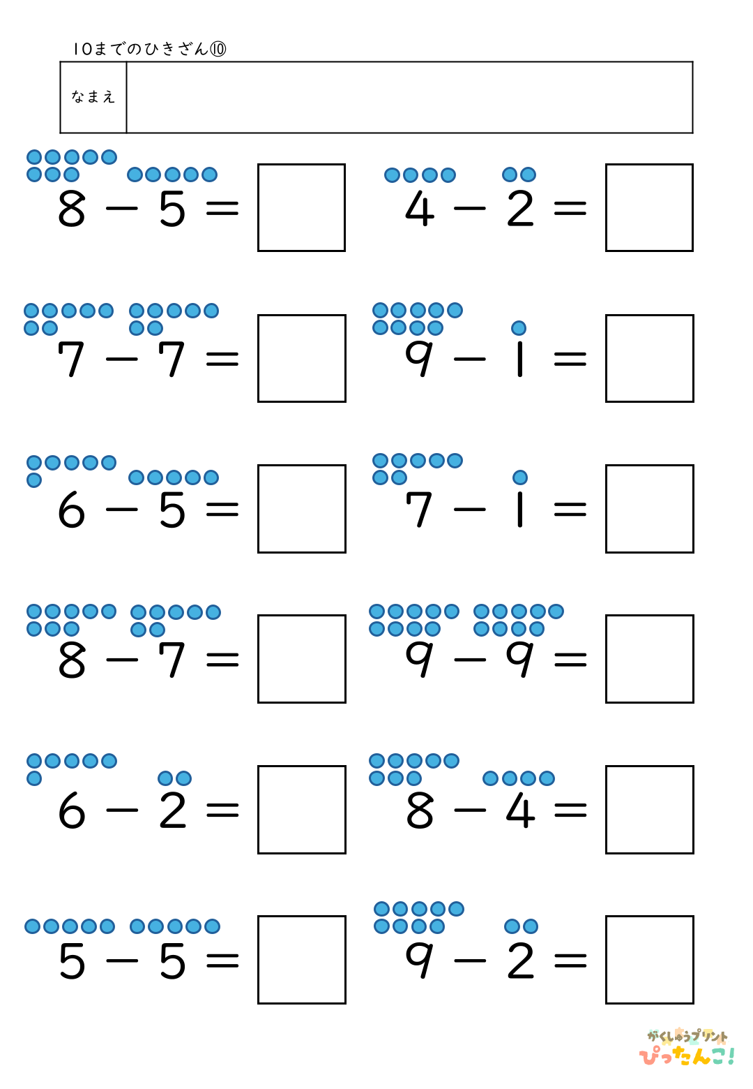 小学校1年生算数の10までのひきざんプリント10