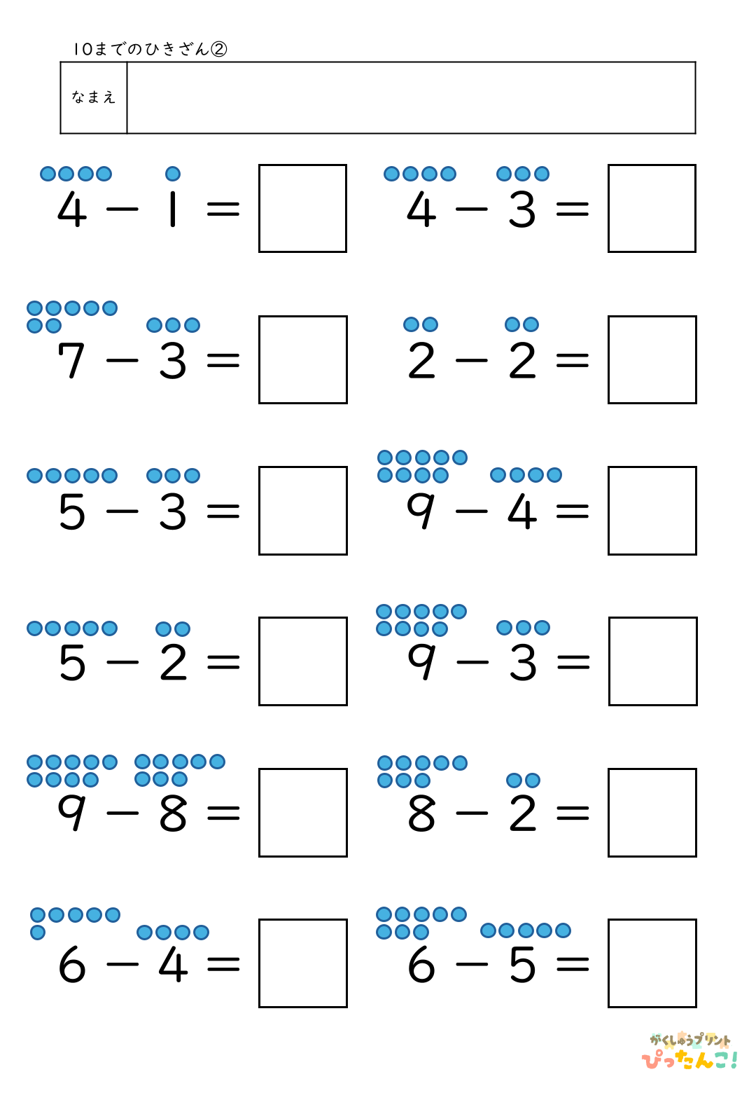 小学校1年生算数の10までのひきざんプリント2