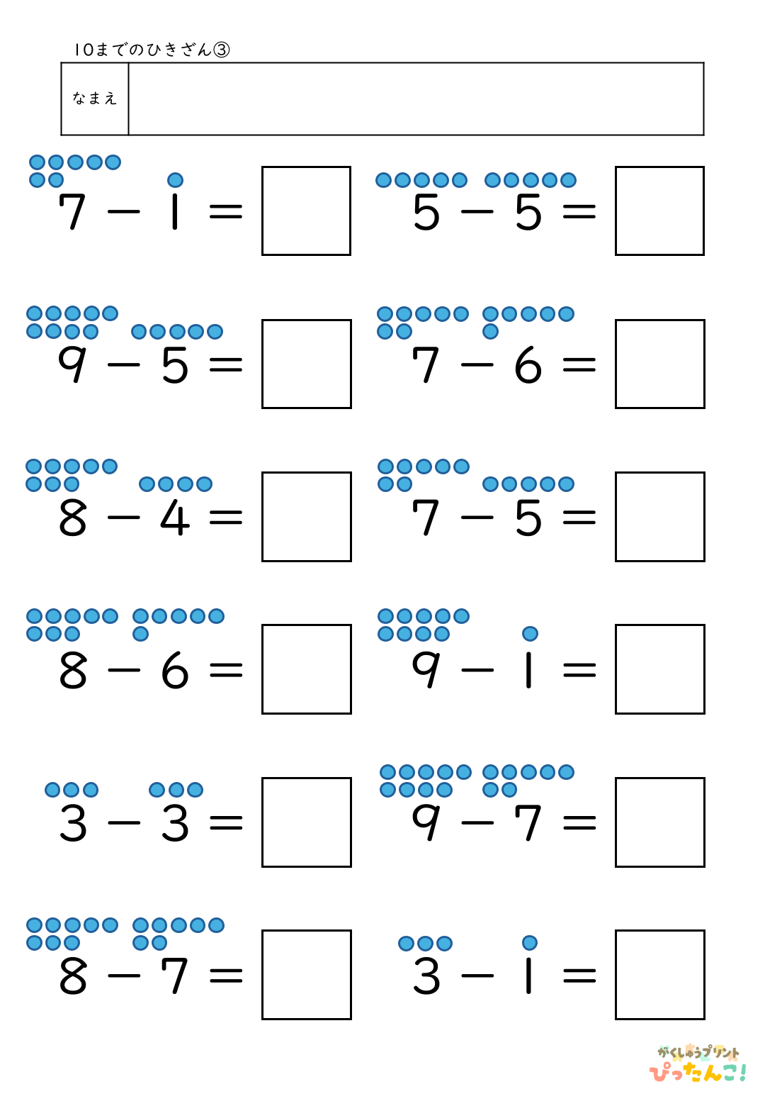 小学校1年生算数の10までのひきざんプリント3
