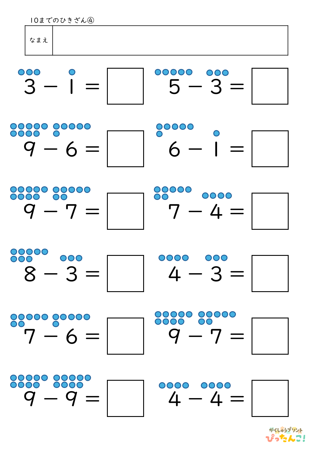 小学校1年生算数の10までのひきざんプリント4