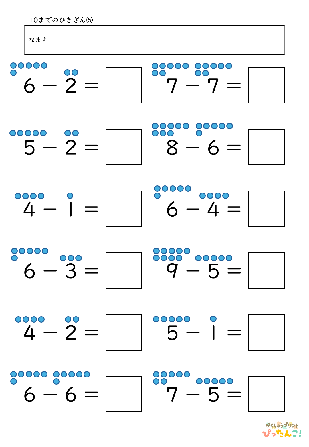 小学校1年生算数の10までのひきざんプリント5