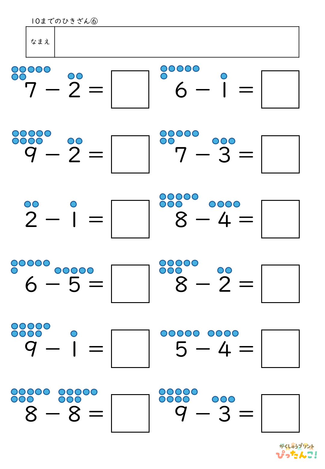小学校1年生算数の10までのひきざんプリント6