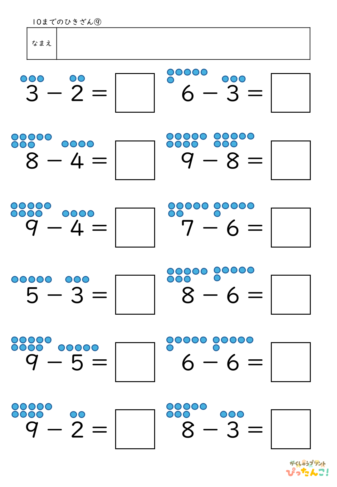 小学校1年生算数の10までのひきざんプリント9