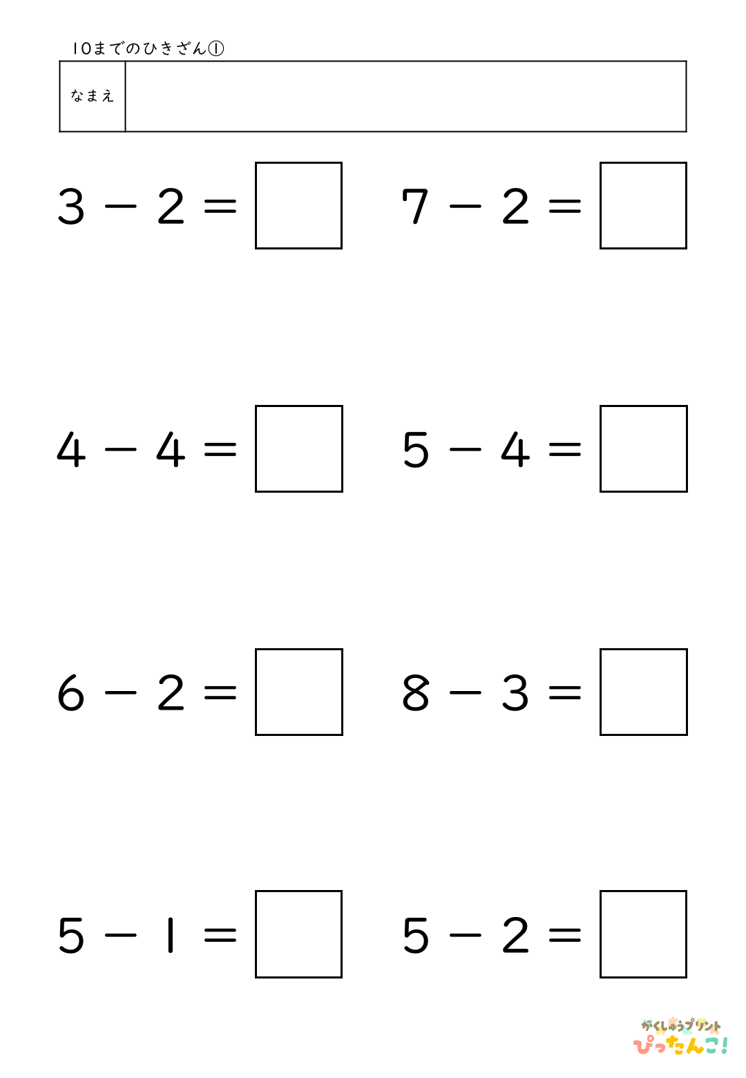小学校1年生算数の10までのひきざんプリント1