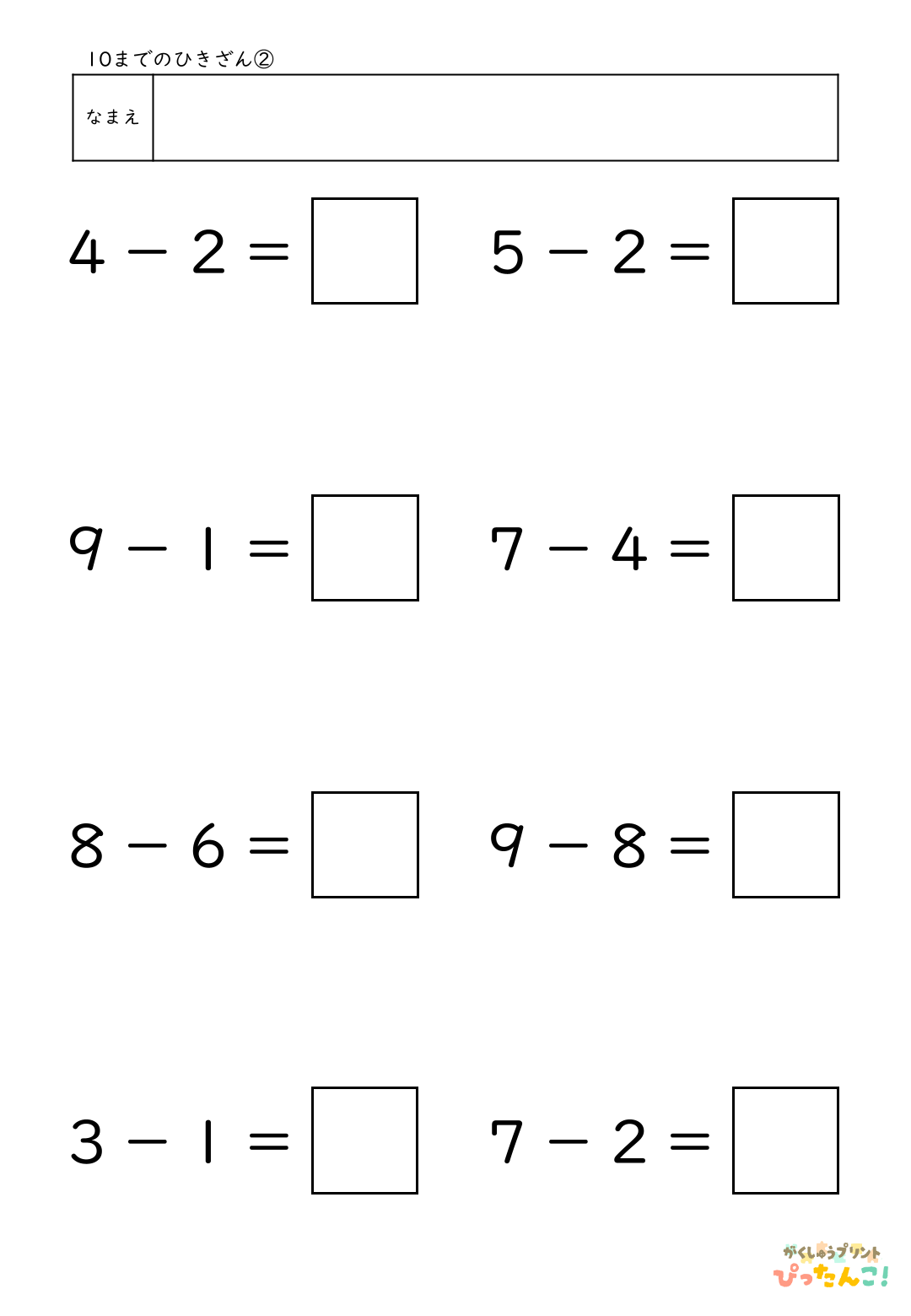 小学校1年生算数の10までのひきざんプリント2