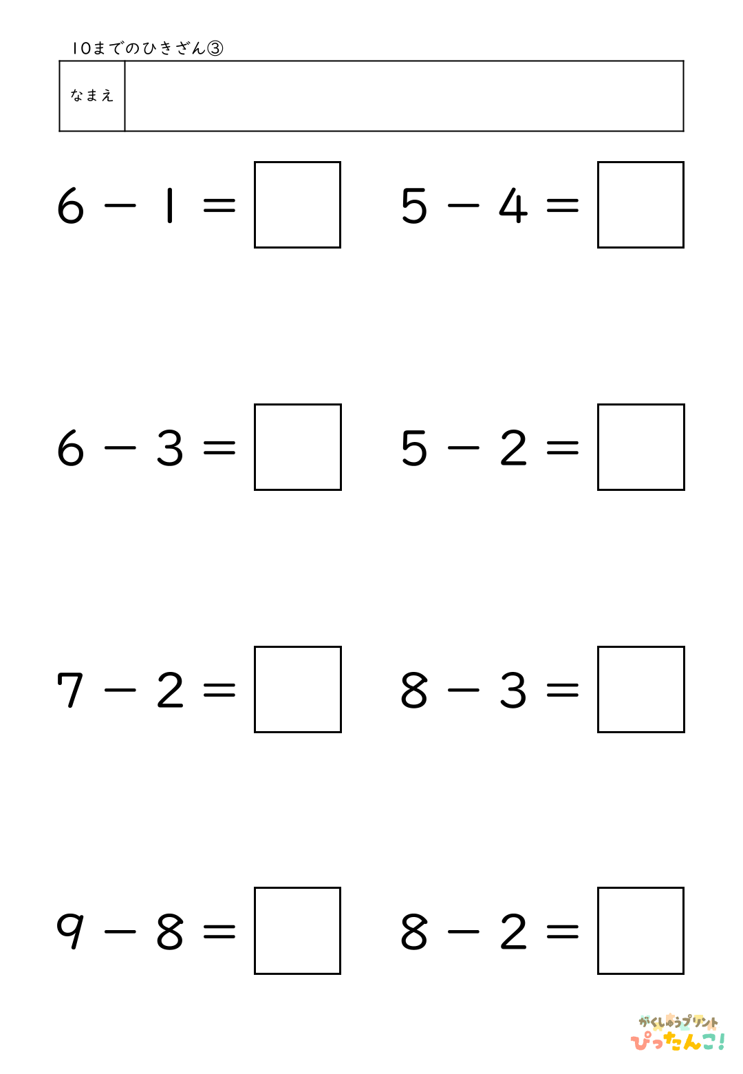 小学校1年生算数の10までのひきざんプリント3