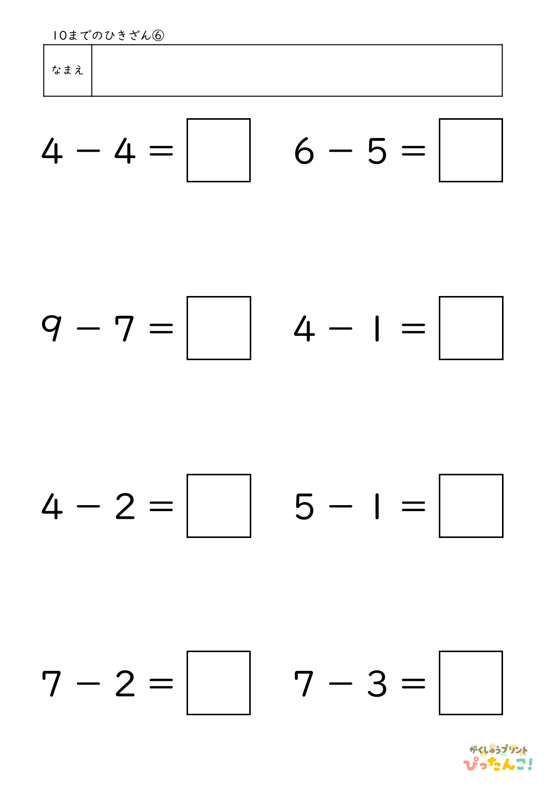 小学校1年生算数の10までのひきざんプリント6