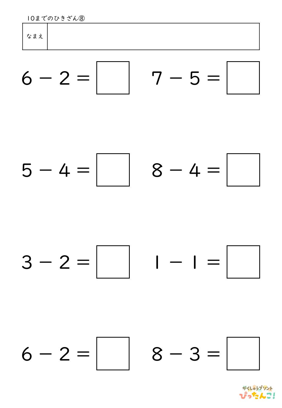 小学校1年生算数の10までのひきざんプリント8