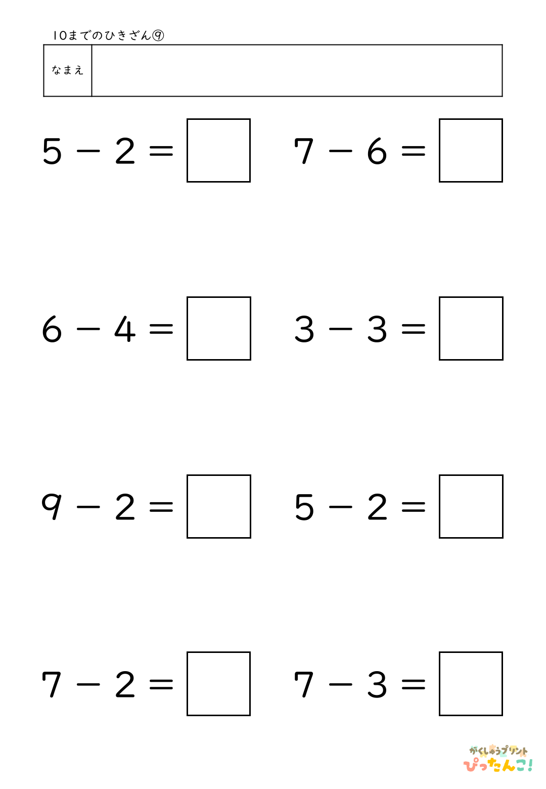 小学校1年生算数の10までのひきざんプリント9