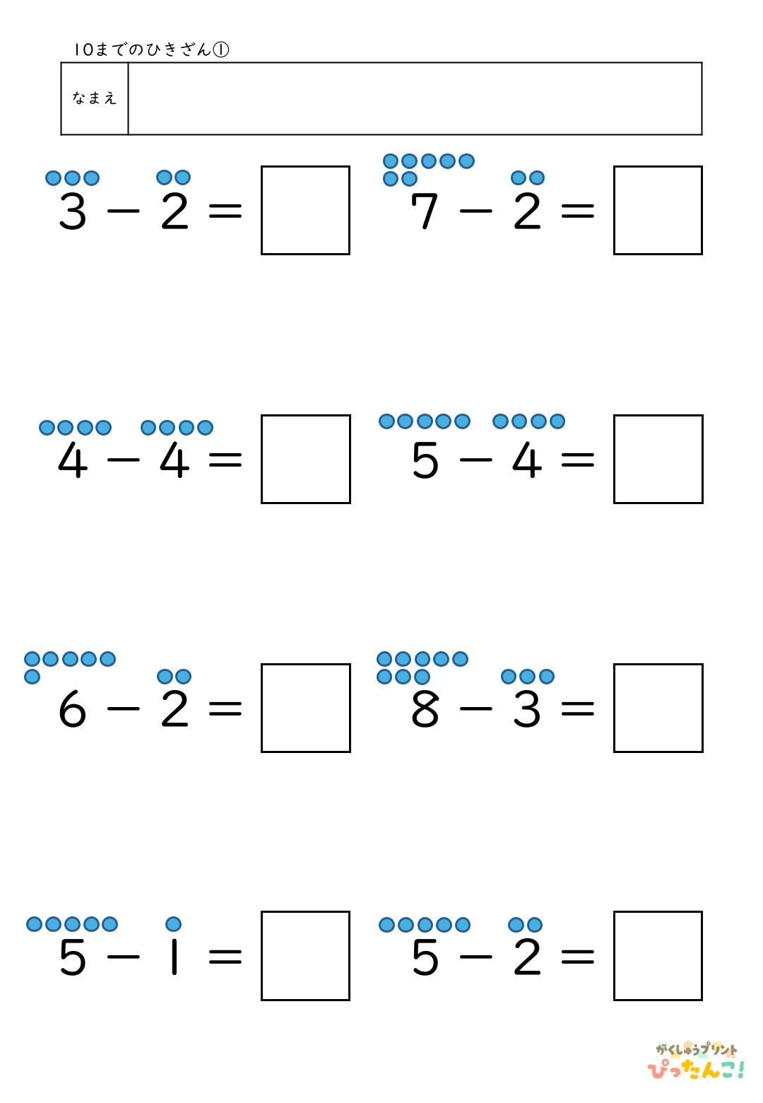 小学校1年生算数の10までのひきざんプリント1